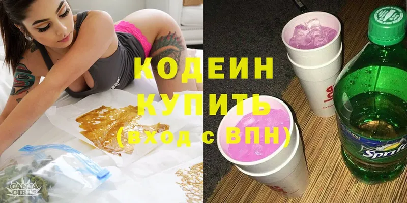 Кодеин напиток Lean (лин)  Нахабино 